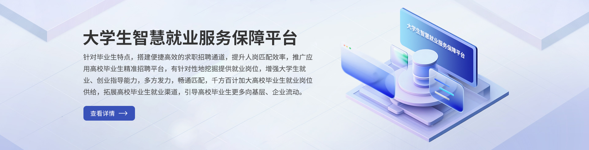 大学生智慧就业服务保障^? class=